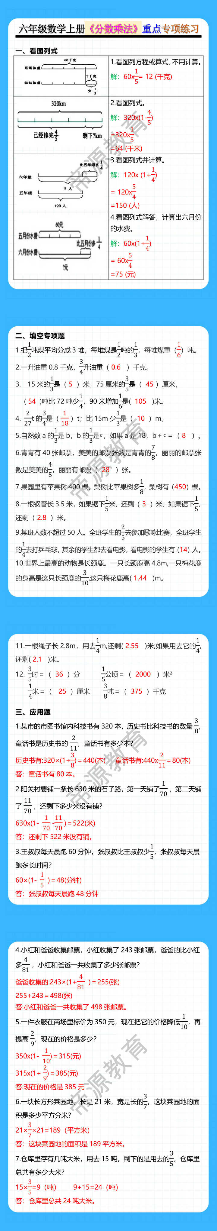 六年级数学上册《分数乘法》重点专项练习
