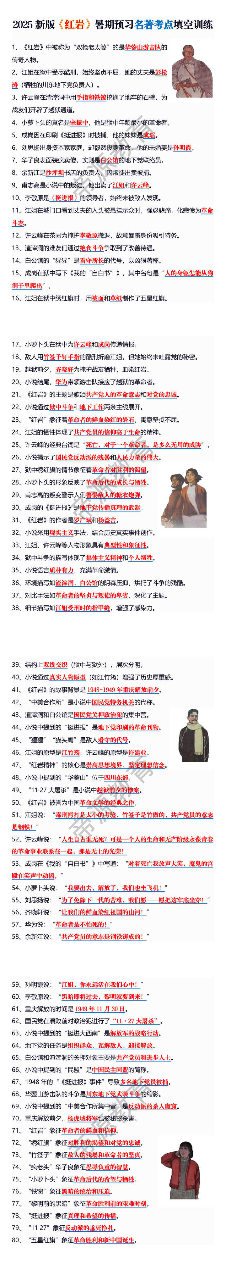 2025新版《红岩》暑期预习名著考点填空训练