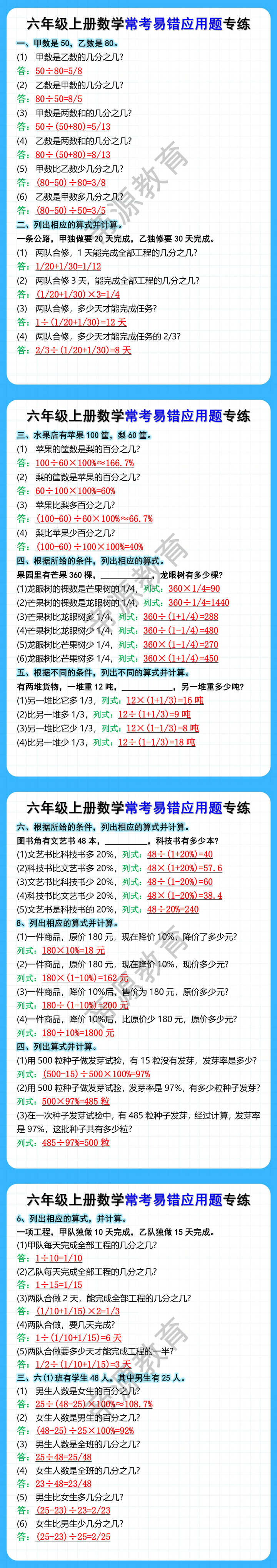 六年级上册数学常考易错应用题专练