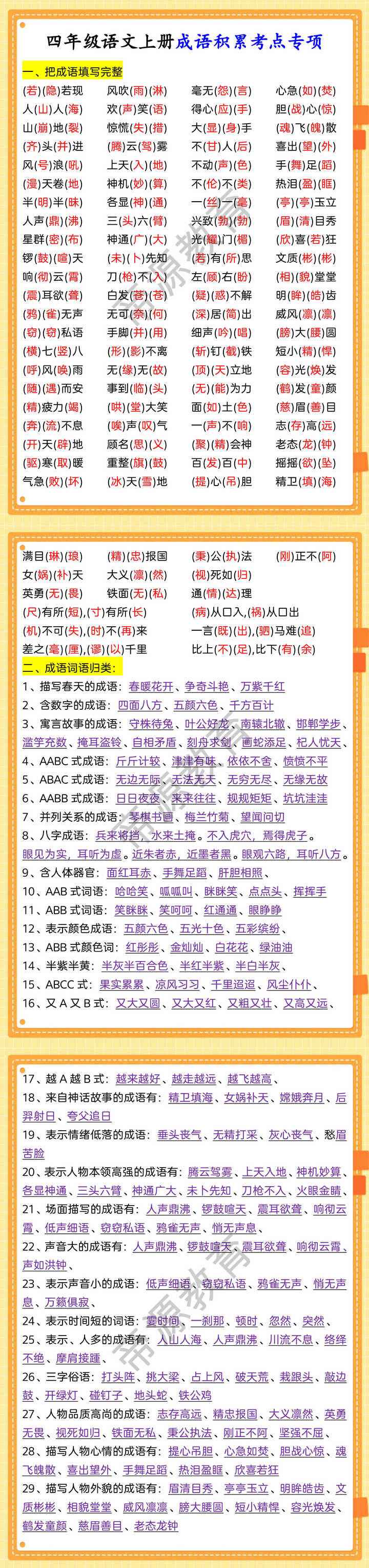 四年级语文上册成语积累考点专项
