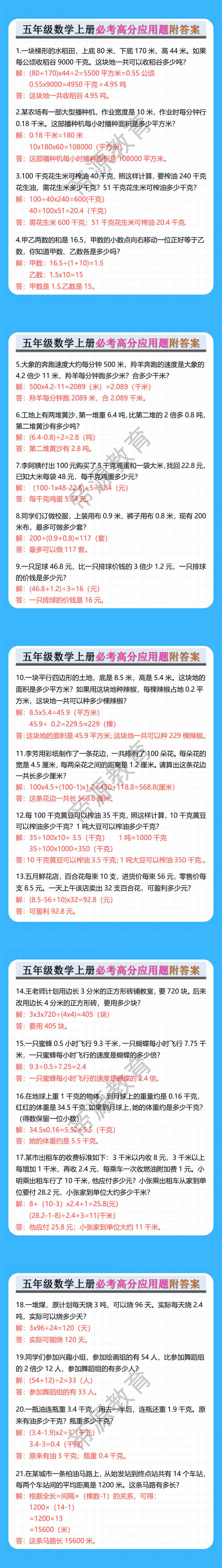 五年级数学上册必考高分应用题附答案