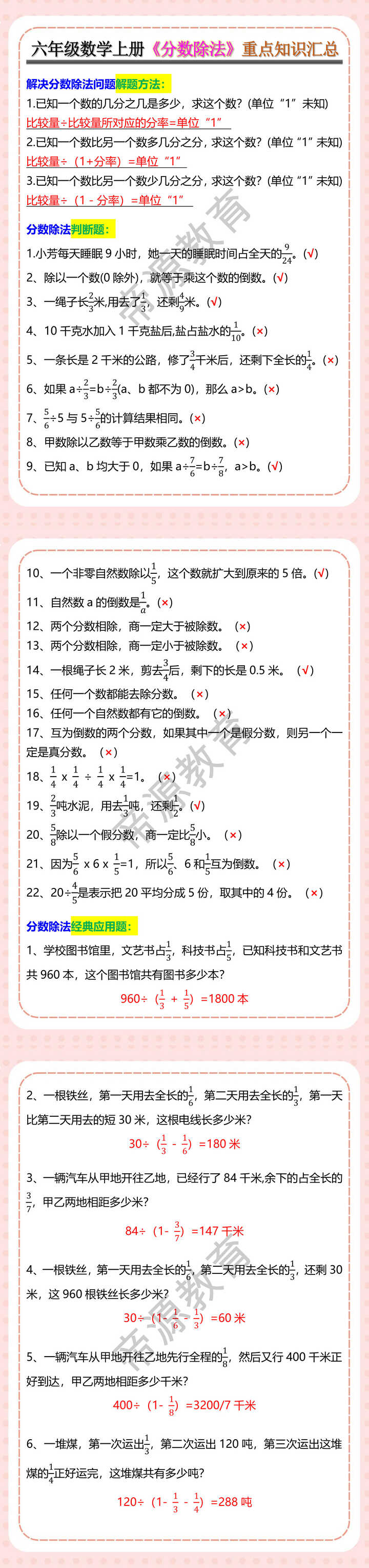 六年级数学上册《分数除法》重点知识汇总