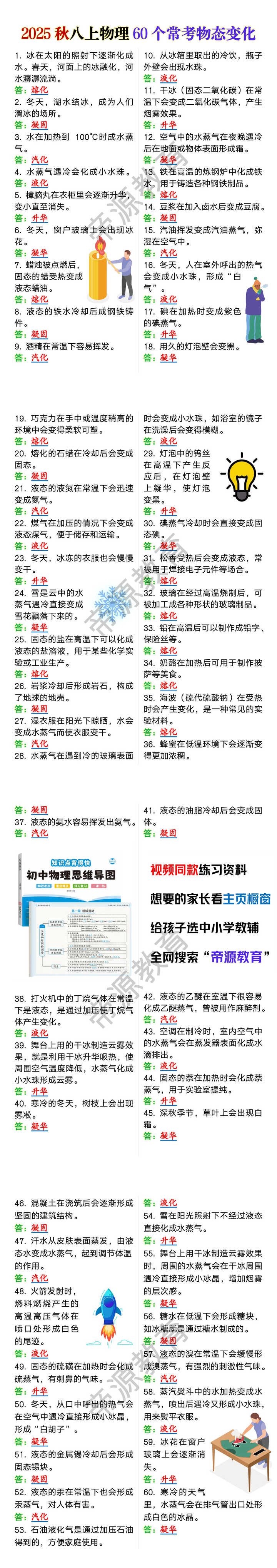 八年级上册物理60个常考物态变化