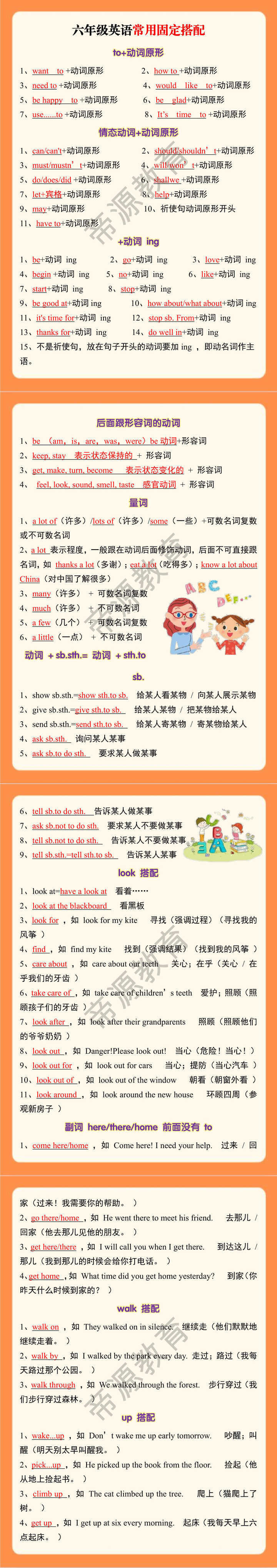 六年级英语常用固定搭配