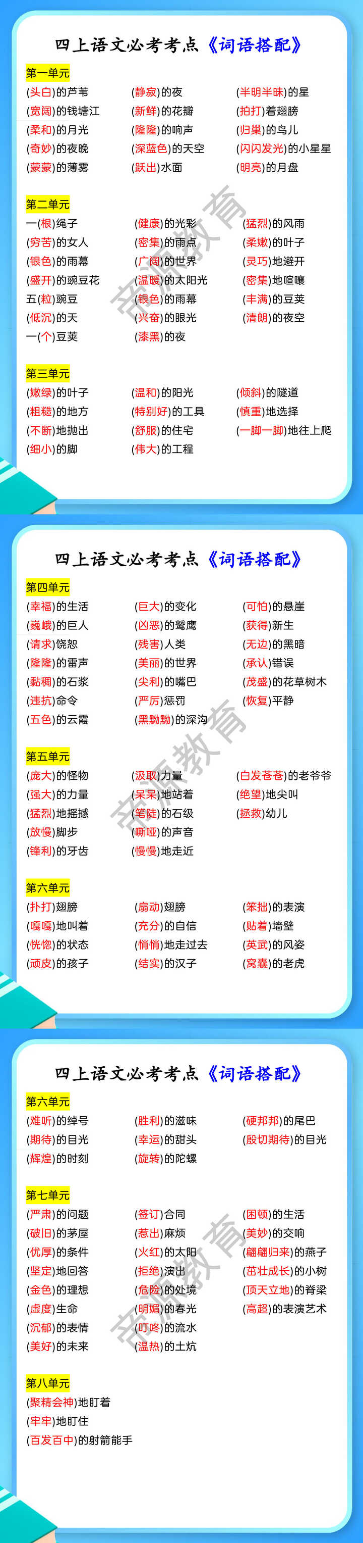 四上语文必考考点《词语搭配》