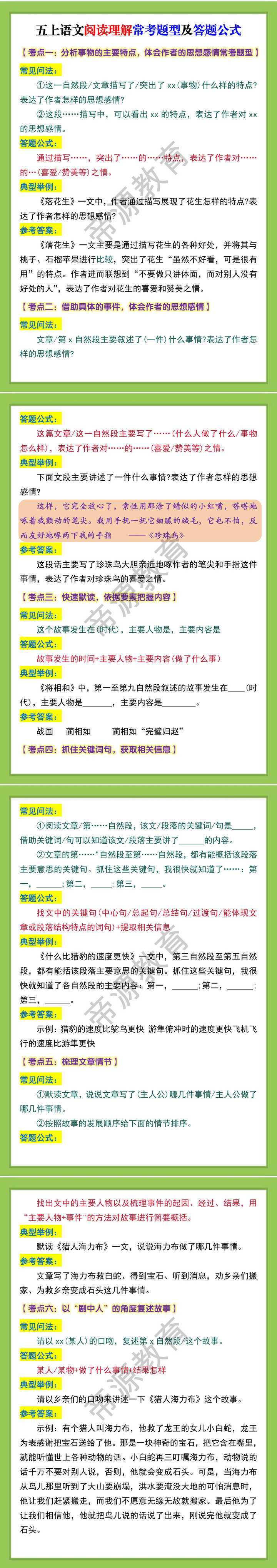 五上语文阅读理解常考题型及答题公式