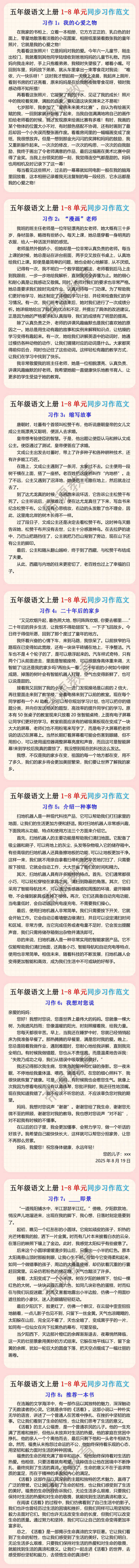 五年级语文上册1-8单元同步习作范文
