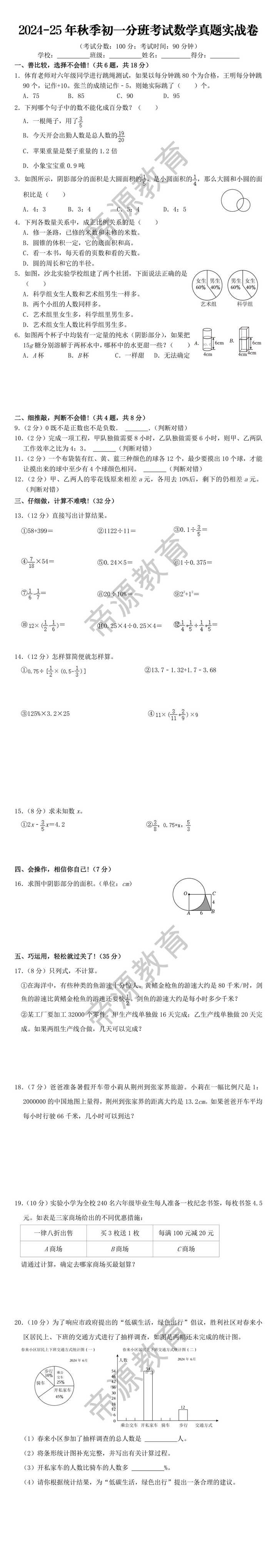 2024-25年秋季初一分班考试数学真题实战卷
