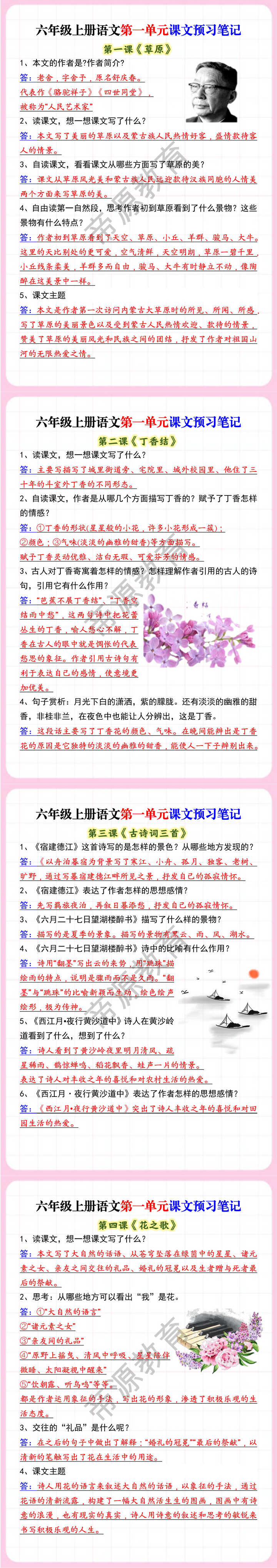 六年级上册语文第一单元课文预习笔记