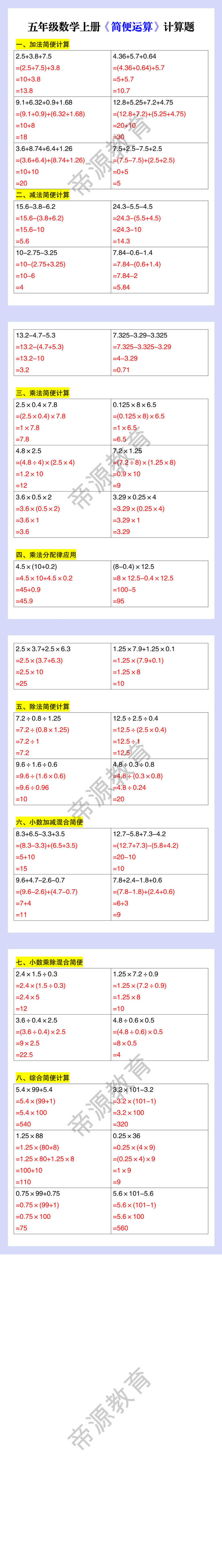 五年级数学上册《简便运算》计算题