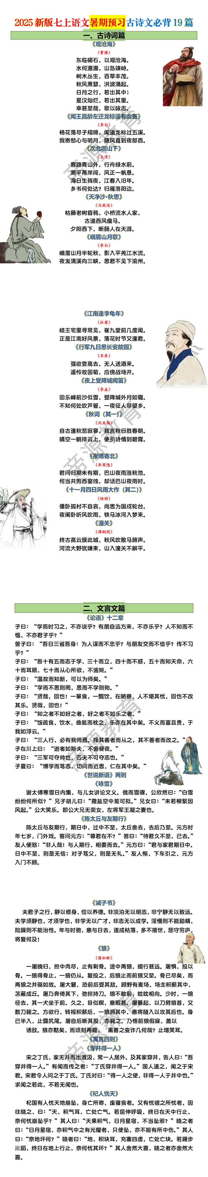 2025新版七上语文暑期预习古诗文必背19篇