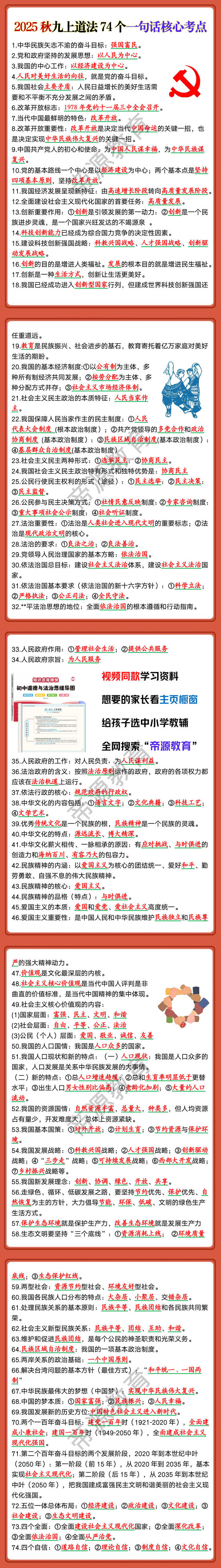 九年级上册道法74个一句话核心考点