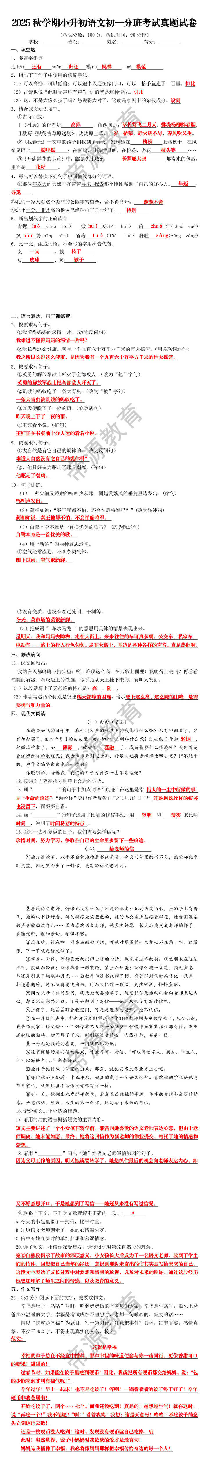 2025秋学期小升初语文初一分班考试真题试卷