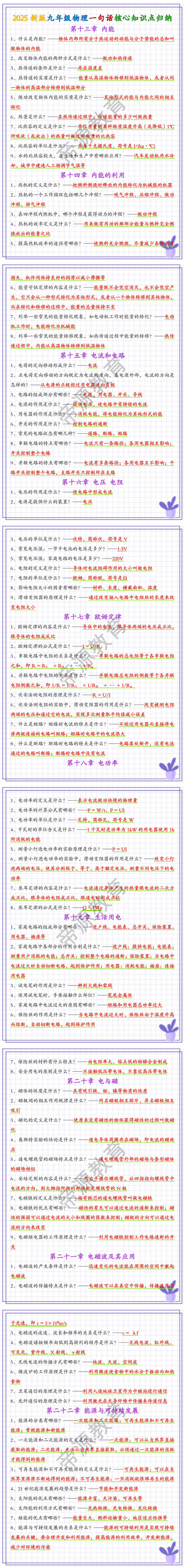 2025新版九年级物理一句话核心知识点归纳