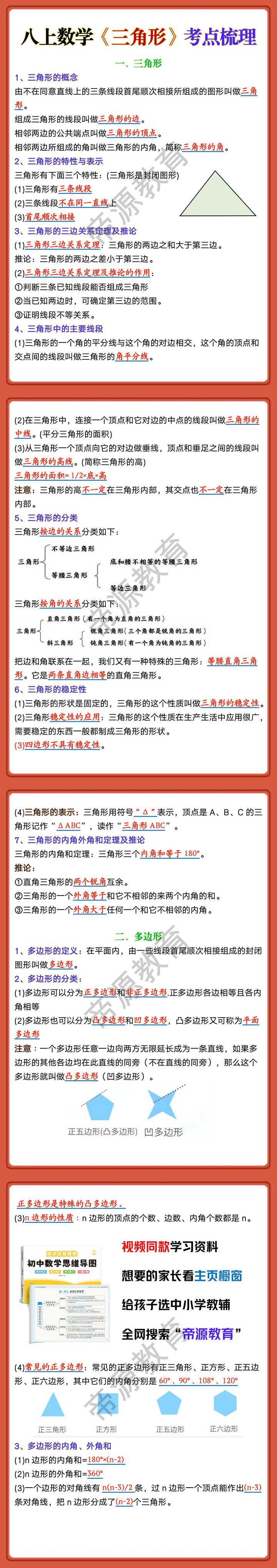 八年级上册数学《三角形》考点梳理