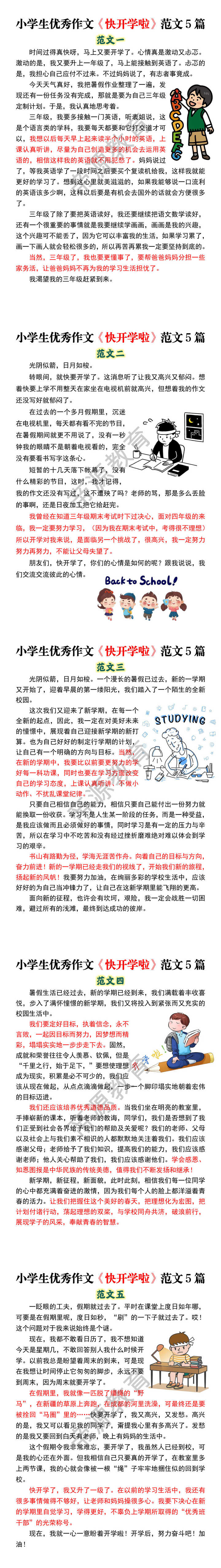 小学生暑假作文《快开学啦》