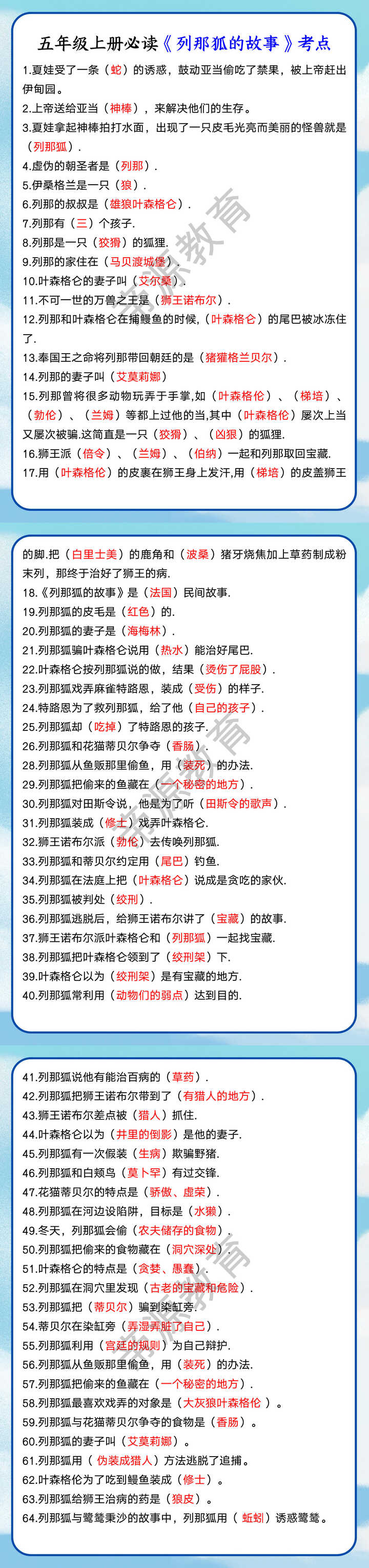 五年级上册必读《列那狐的故事》考点