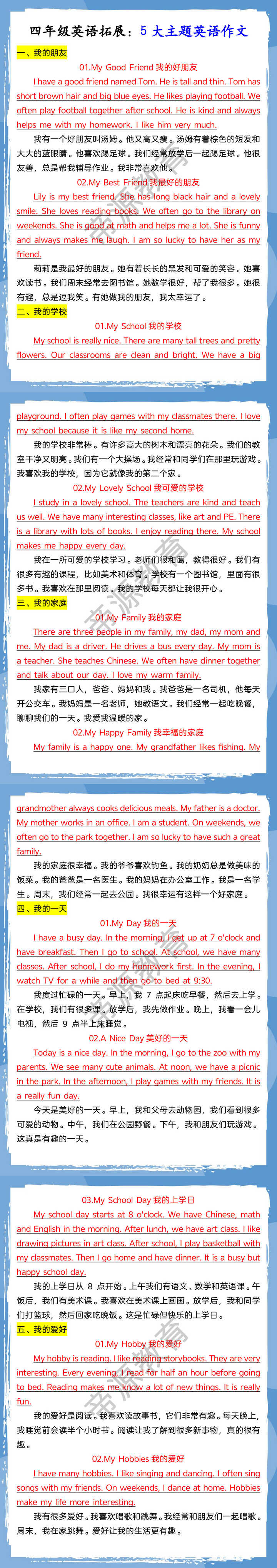 四年级英语拓展：5大主题英语作文