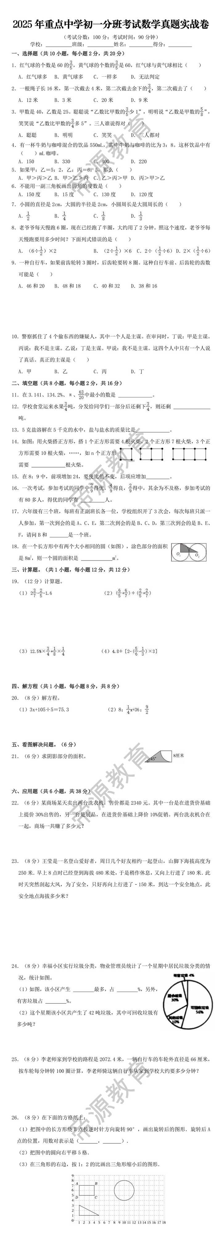 2025年重点中学初一分班考试数学真题实战卷