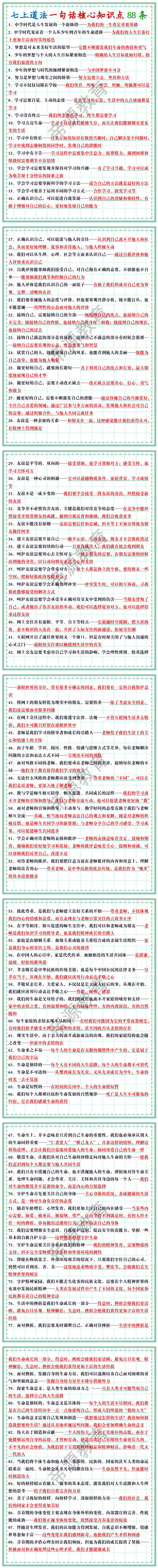 七上道法一句话核心知识点88条
