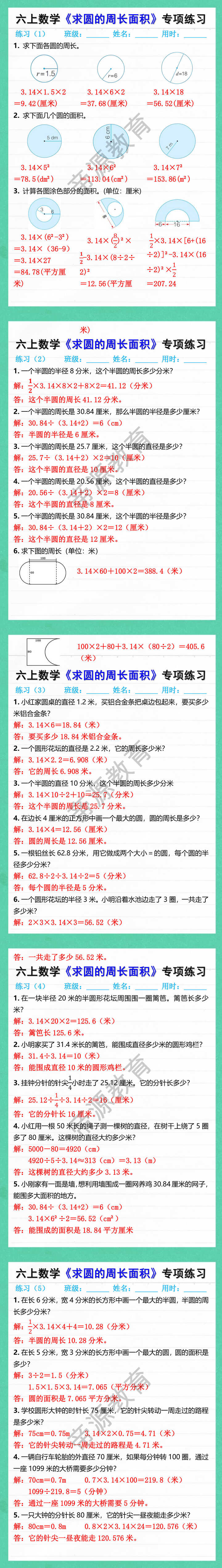 六年级上册数学《求圆的周长面积》专项练习