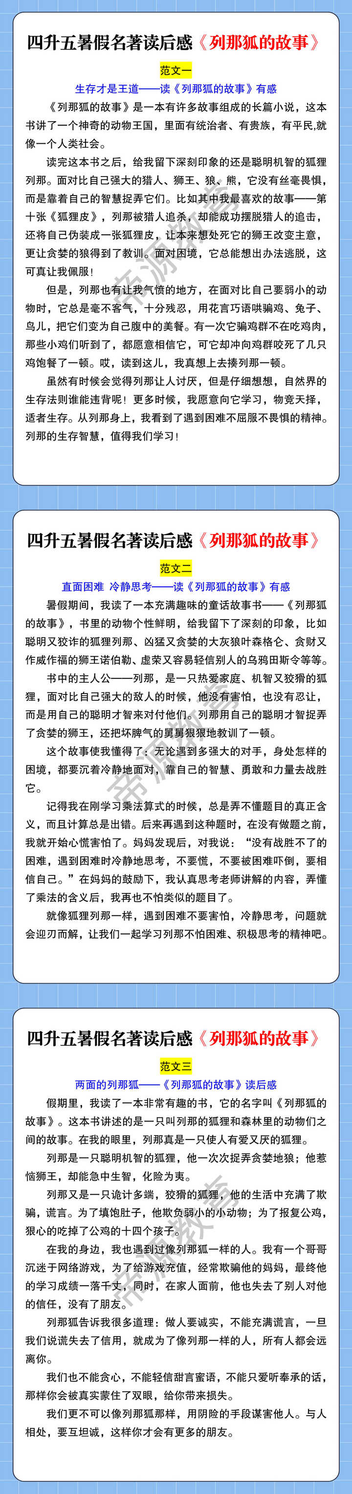 四升五暑假名著读后感《列那狐的故事》