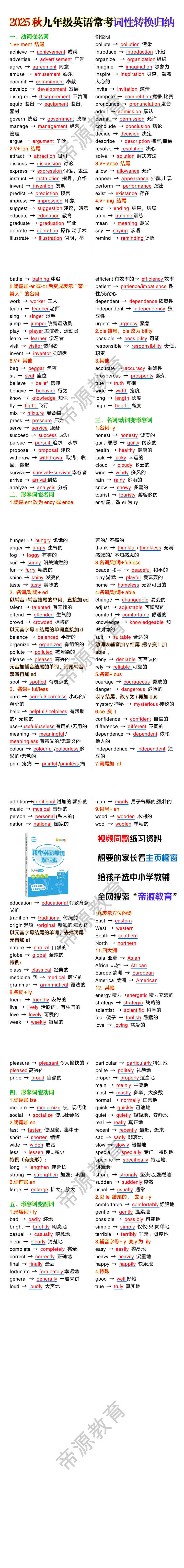 2025秋九年级英语常考词性转换归纳