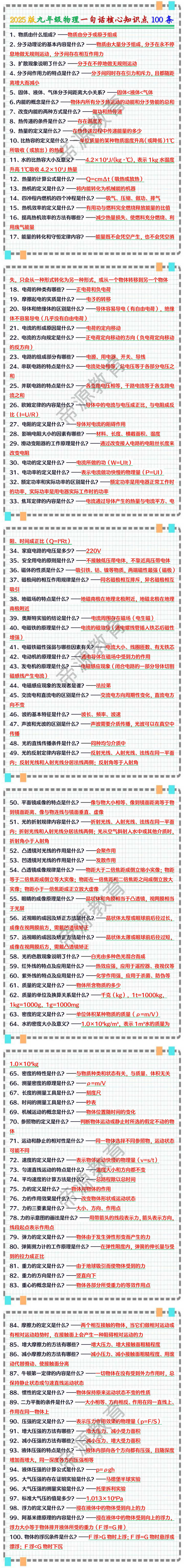 2025版九年级物理一句话核心知识点100条