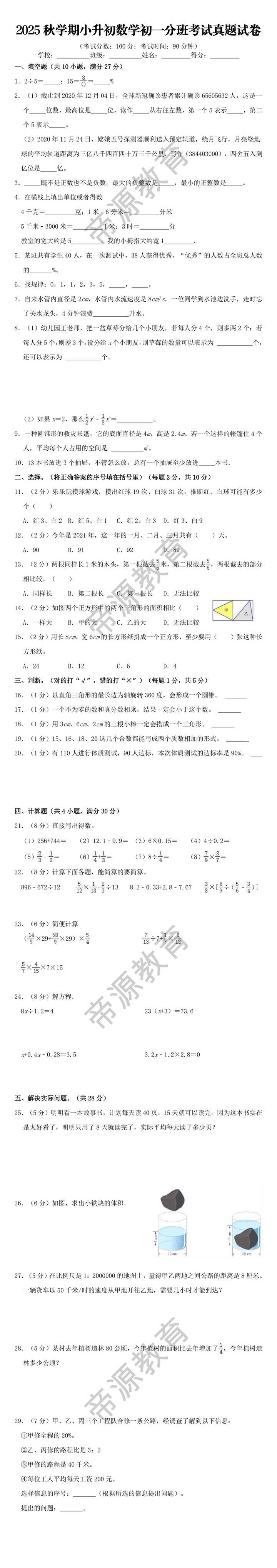 2025秋学期小升初数学初一分班考试真题试卷