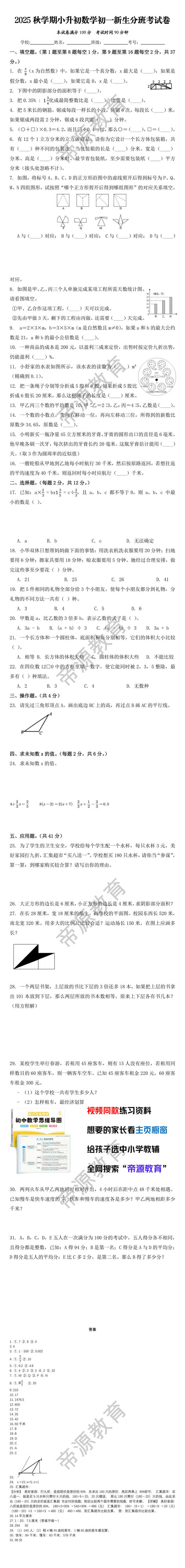 2025秋学期小升初数学初一新生分班考试卷