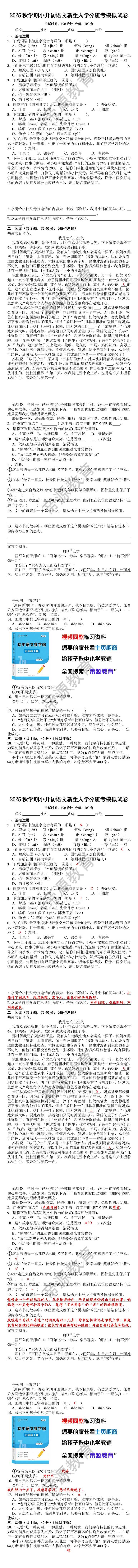 2025秋学期小升初语文新生入学分班考模拟试卷