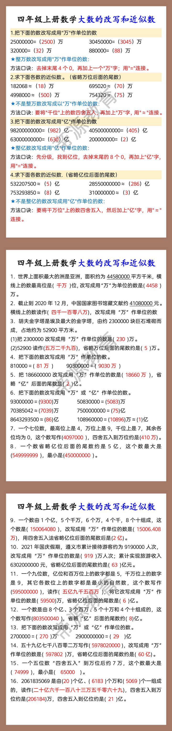 四年级上册数学大数的改写和近似数