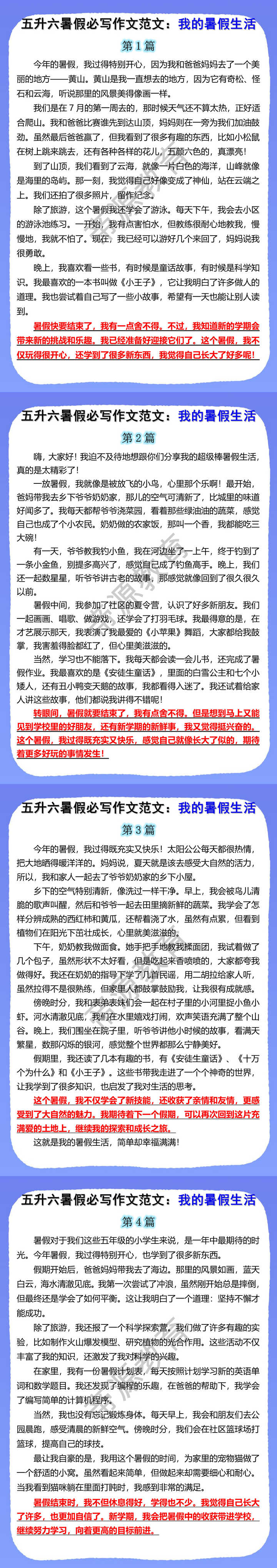 五升六暑假必写作文范文：我的暑假生活