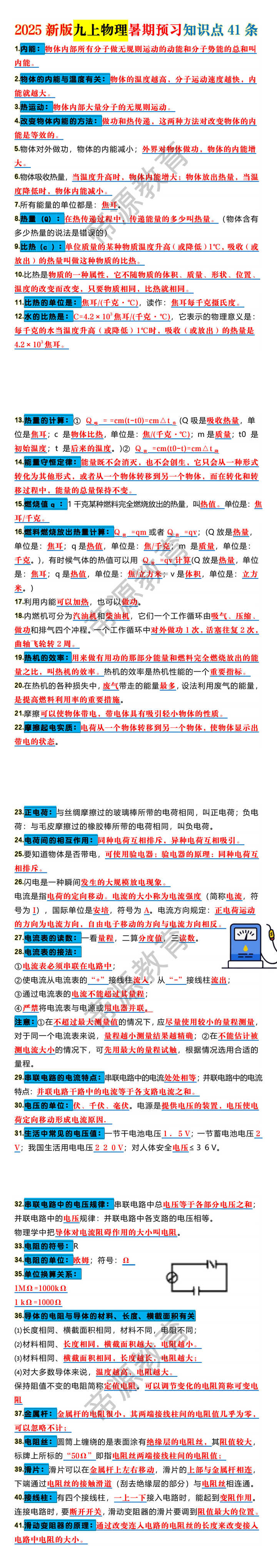 2025新版九上物理暑期预习知识点41条