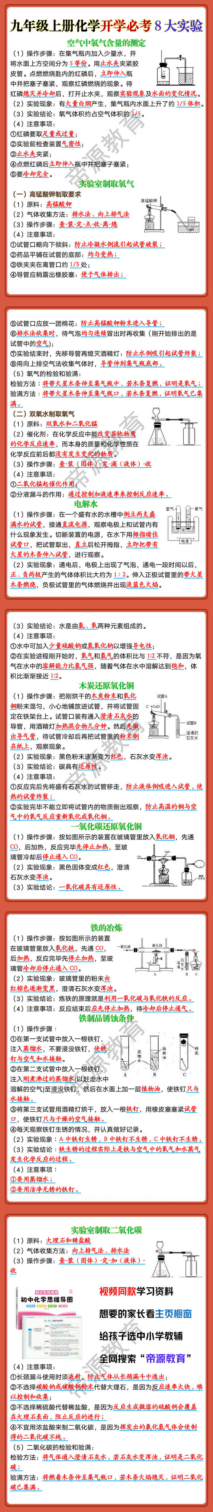九年级上册化学必考8大实验