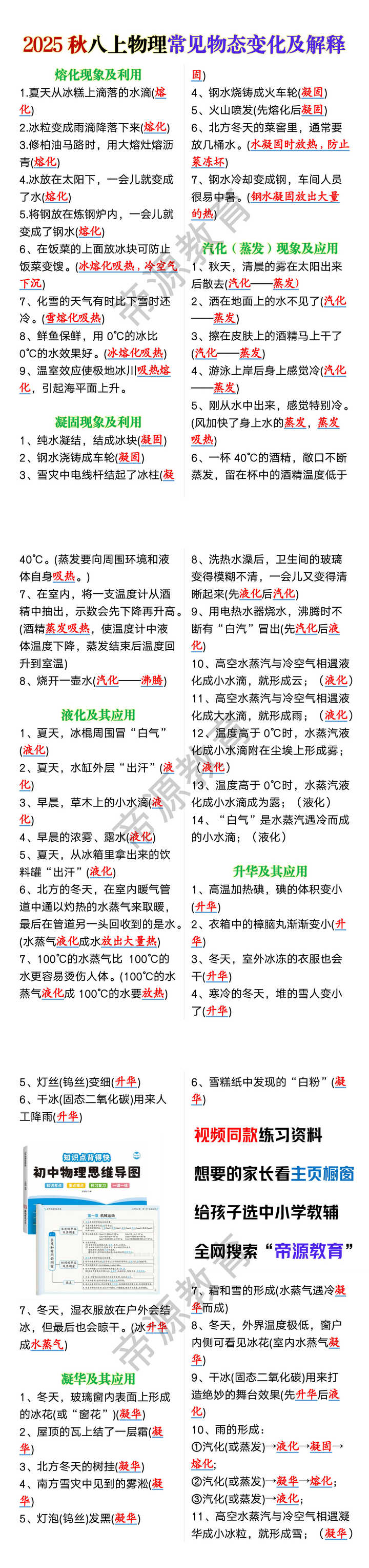 八年级上册物理常见物态变化及解释
