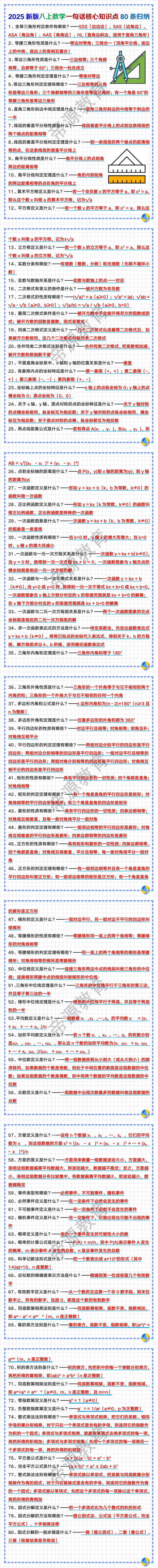 2025新版八上数学一句话核心知识点80条归纳