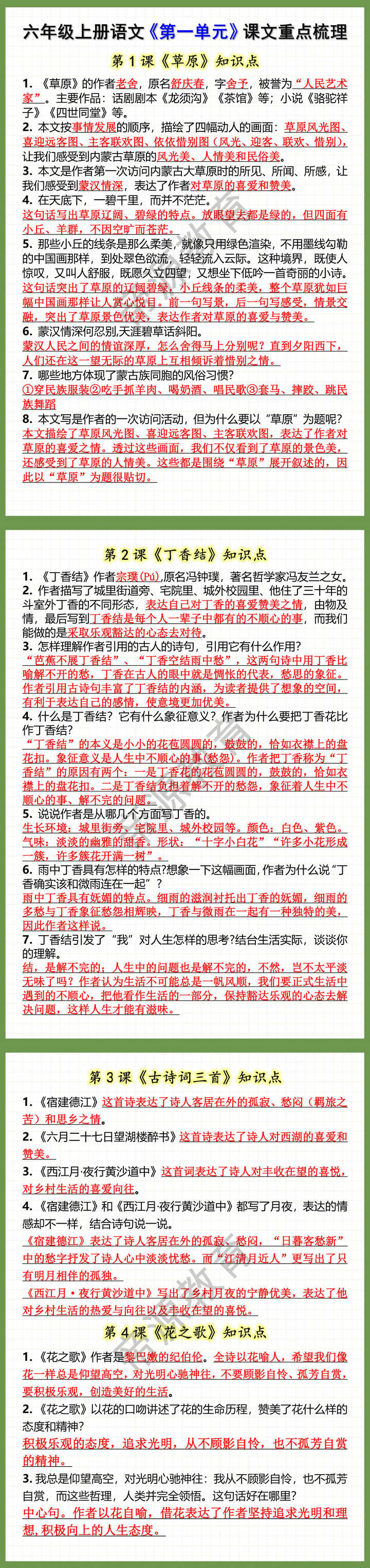 六年级上册语文《第一单元》课文重点梳理