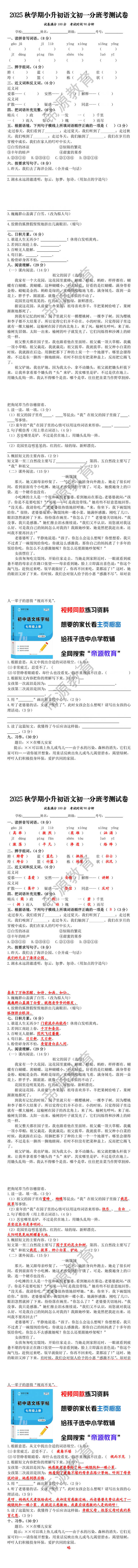 2025秋学期小升初语文初一分班考测试卷