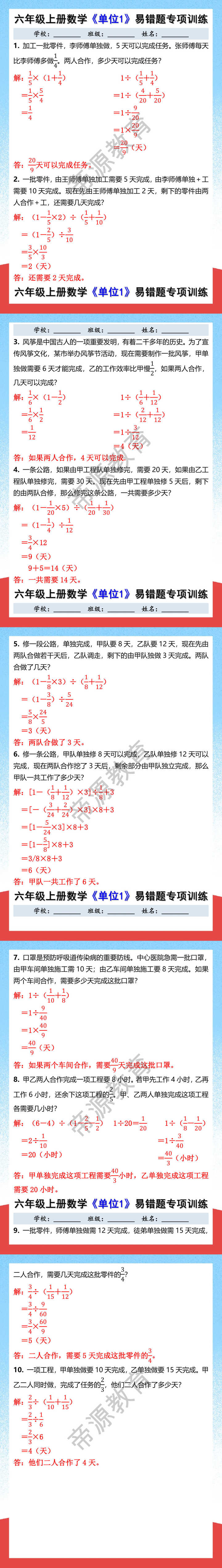 六年级上册数学《单位1》易错题专项训练