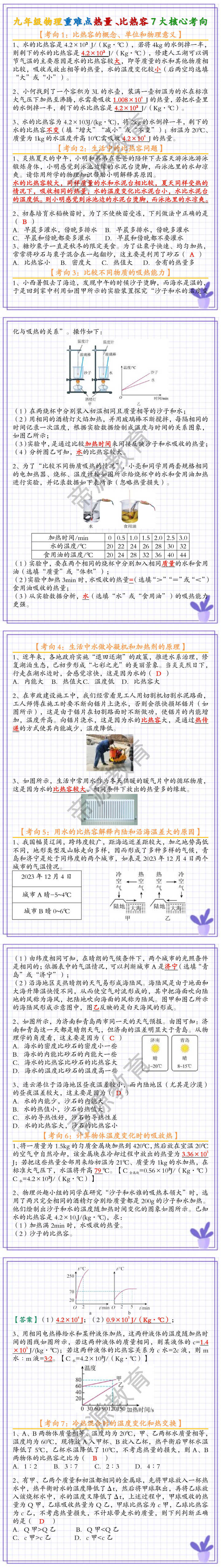 九年级物理重难点热量、比热容7大核心考向