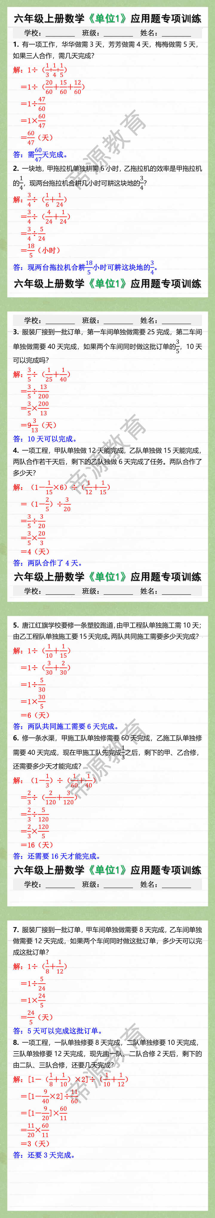 六年级上册数学《单位1》应用题专项训练
