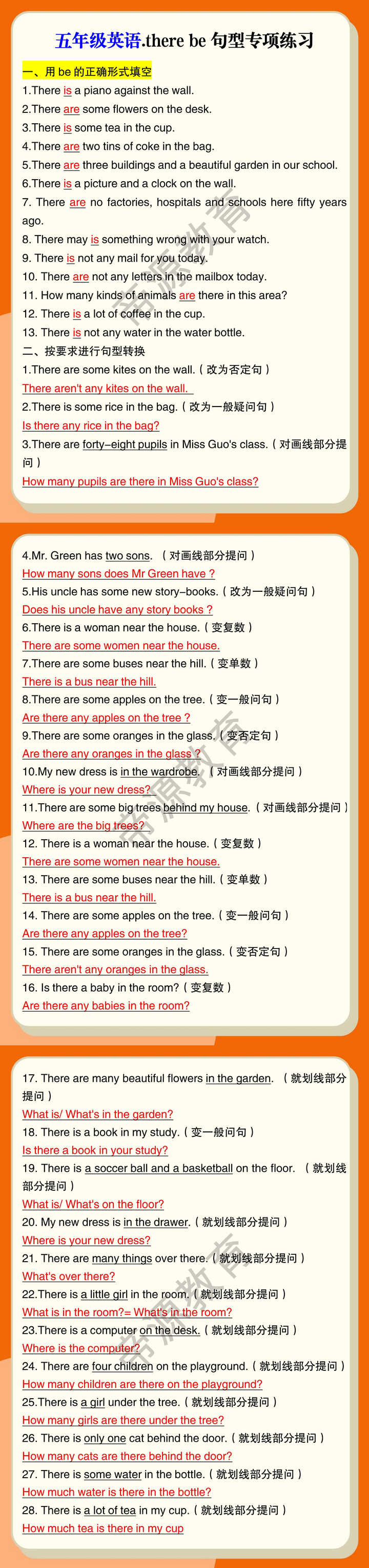 五年级英语.there be句型专项练习