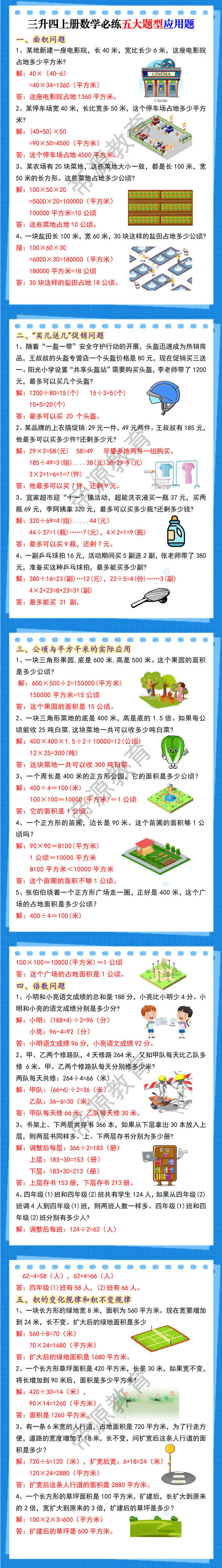 三升四上册数学必练五大题型应用题