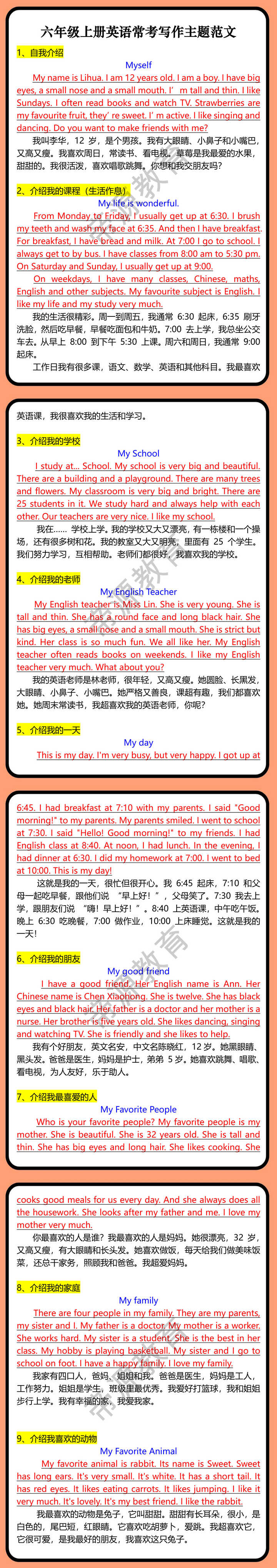 六年级上册英语常考写作主题范文
