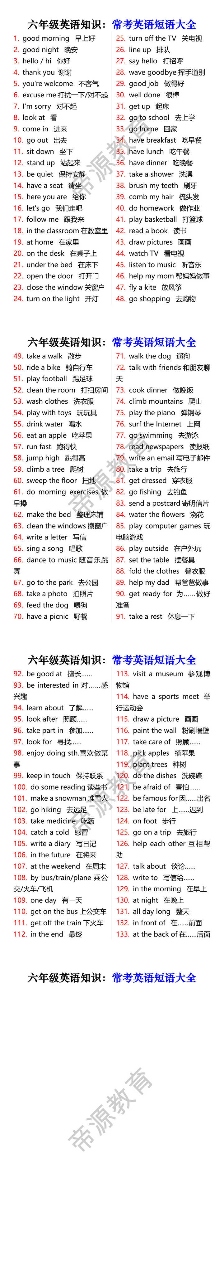 六年级英语知识：常考英语短语大全