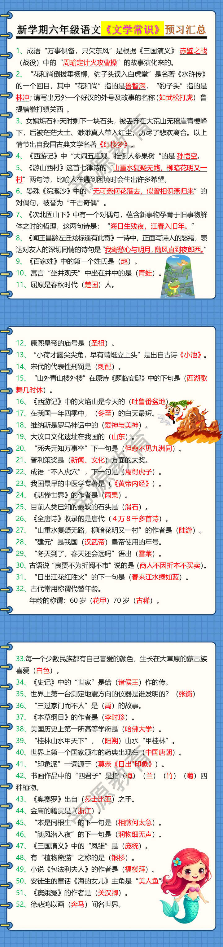 新学期六年级语文《文学常识》预习汇总