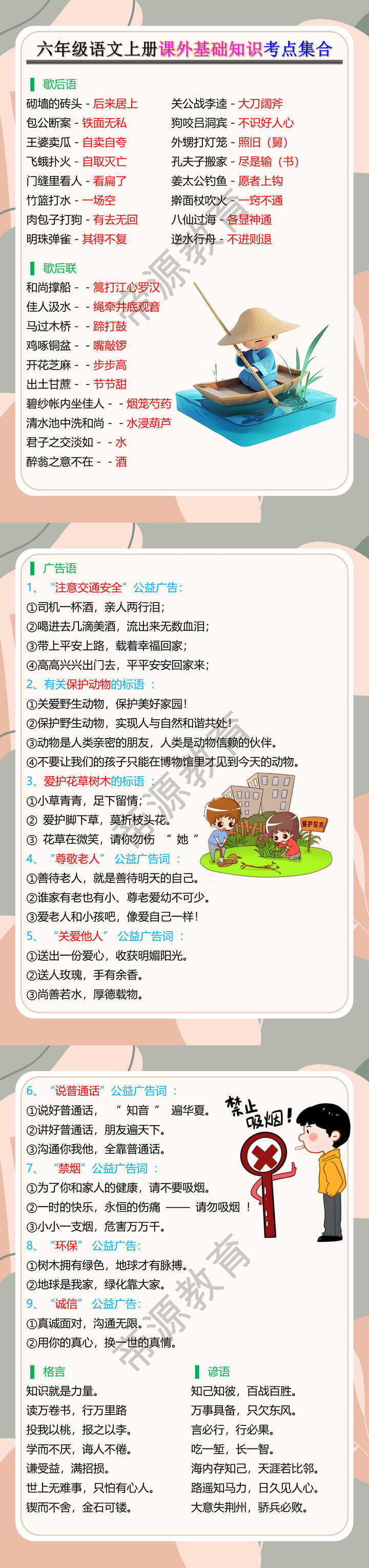 六年级语文上册课外基础知识考点集合