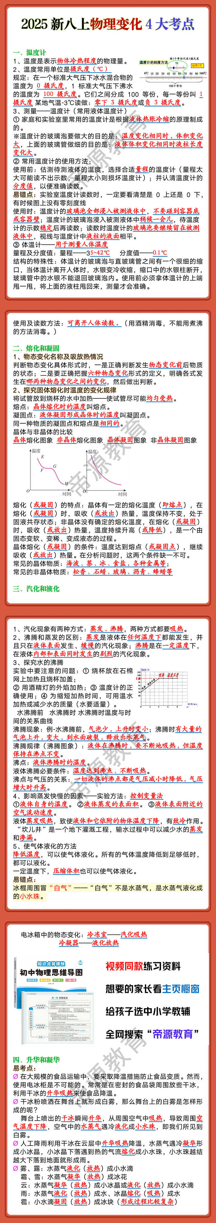 八年级上册物理变化4大考点