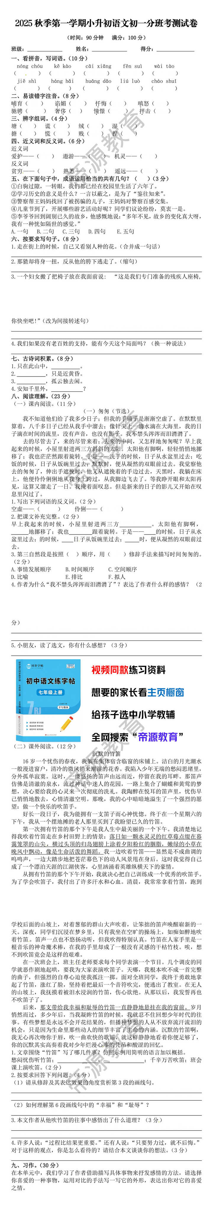 2025秋季第一学期小升初语文初一分班考测试卷